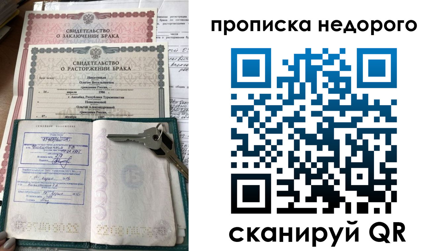 прописка в Миассе