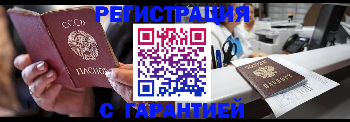 прописка законно в Миассе