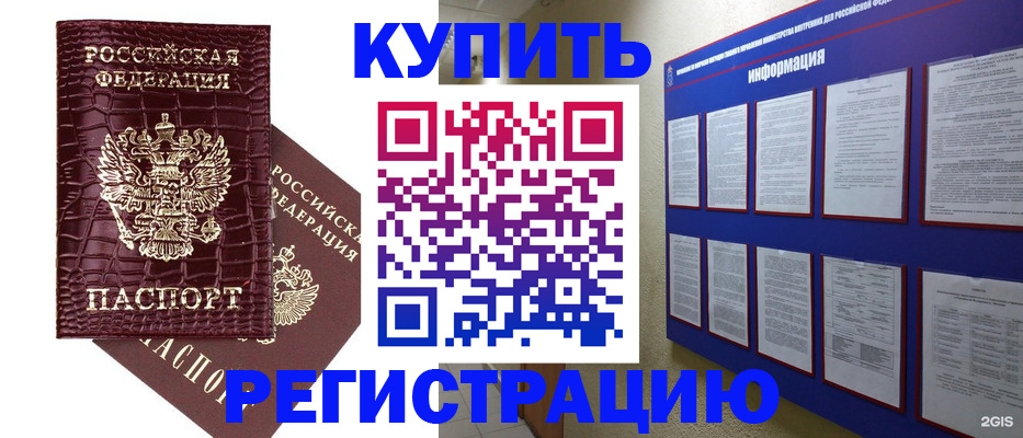 временная прописка в Миассе