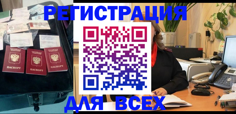 прописка для работы в Миассе