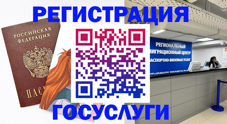 регистрация в Миассе