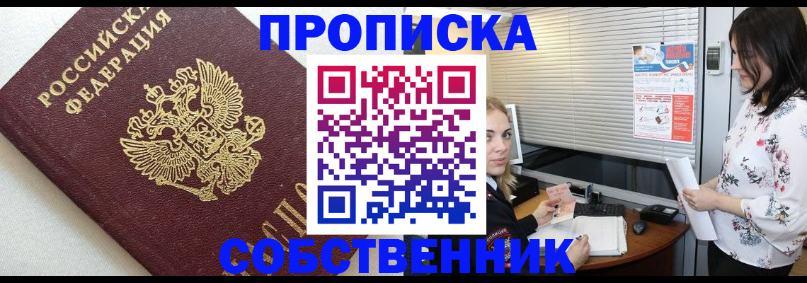 где прописаться в Миассе