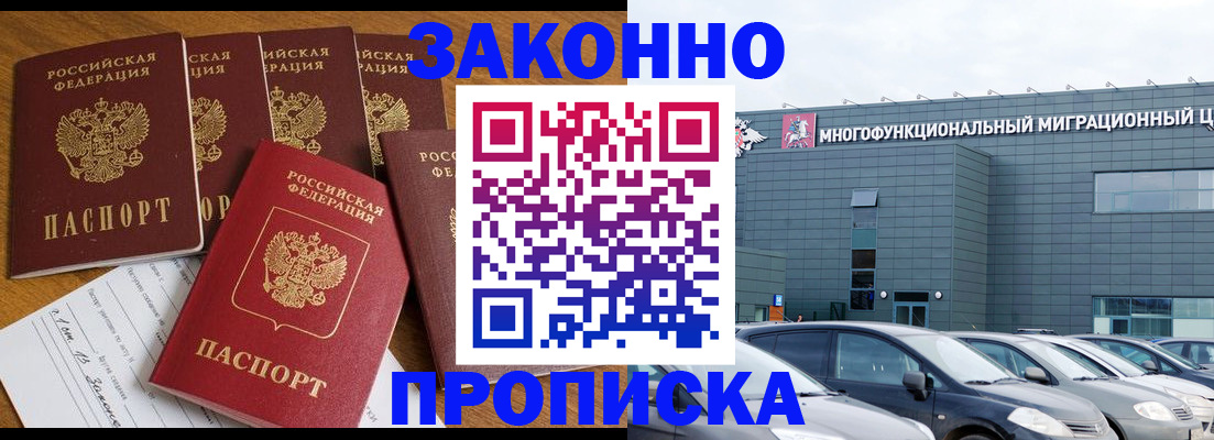 прописка в квартире в Миассе